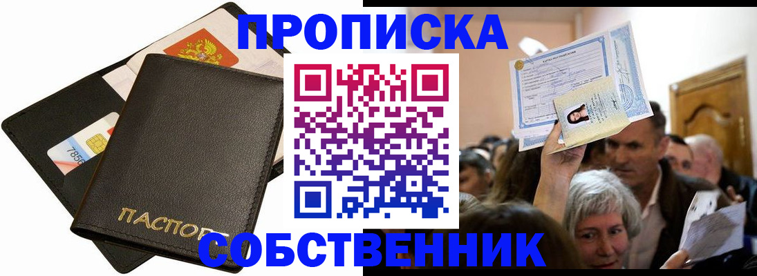 временная регистрация собственник в Ртищево